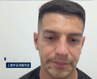 路易斯自曝:续约已谈好,申花却让我别回来 路易斯自曝:续约已谈好,申花却让我别回来