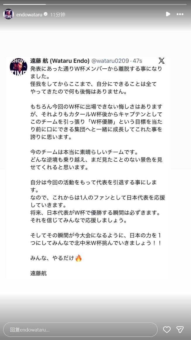 远藤航因伤退出世界杯 同时宣布从日本国家队退役 远藤航因伤退出世界杯 同时宣布从日本国家队退役