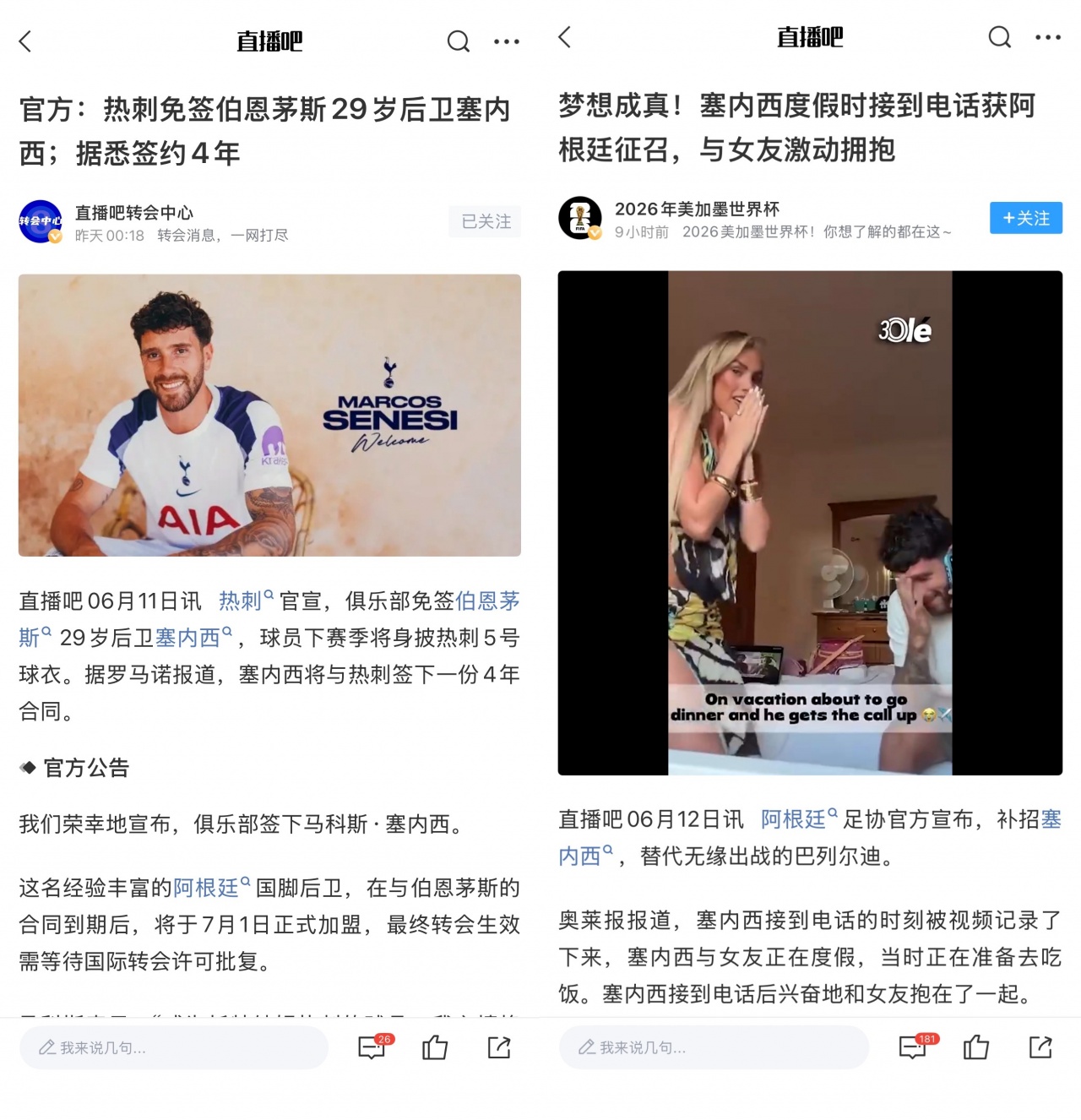 塞内西24小时内连收两份大礼：热刺官宣+阿根廷世界杯补招