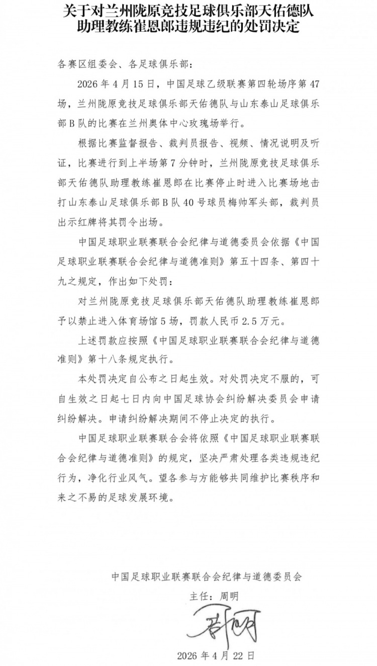 中乙助教崔恩郎死球期进场击打梅帅军头部,被禁5场罚2.5万 中乙助教崔恩郎死球期进场击打梅帅军头部,被禁5场罚2.5万