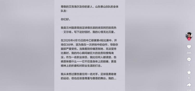 中乙开场3分钟暴力铲伤对手，兰州陇原后防核心阿巴别克热公开致歉