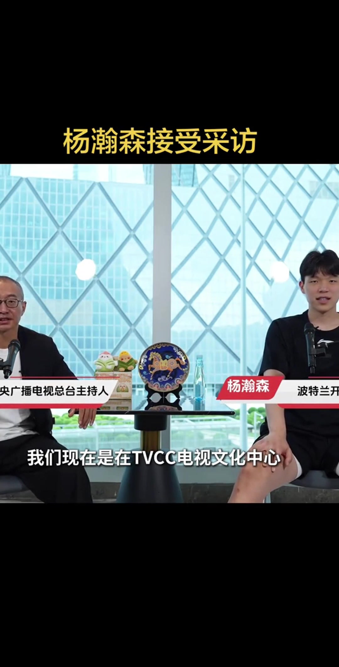 杨瀚森谈斯普利特:细节微调为主,球队逆境共渡难关 杨瀚森谈斯普利特:细节微调为主,球队逆境共渡难关