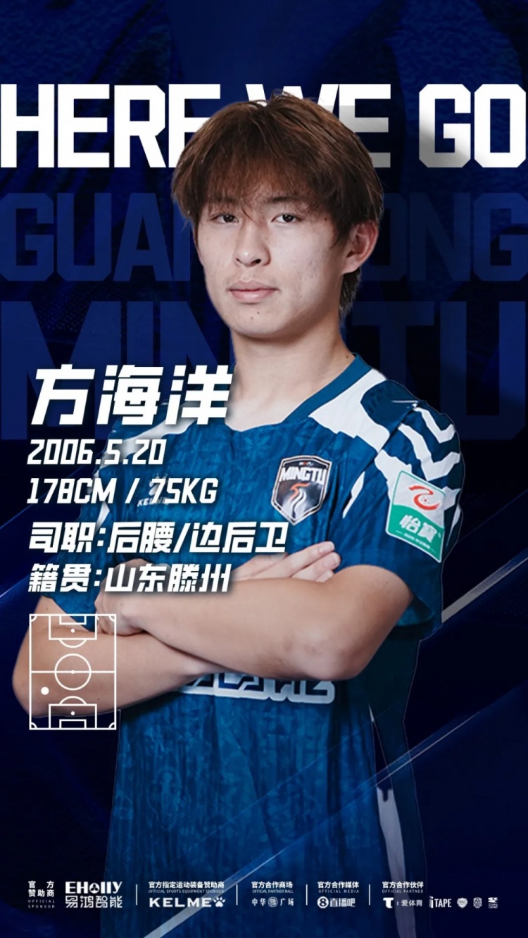 中乙广东铭途连签两将：方海洋王镡幼租借加盟补强中场