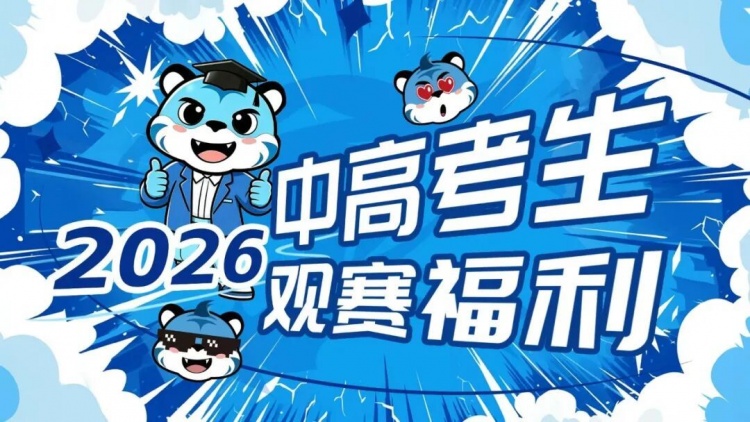 武汉三镇主场再推中高考生免费票 7月18日对决深圳新鹏城 武汉三镇主场再推中高考生免费票 7月18日对决深圳新鹏城